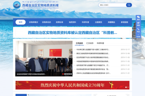 西藏自治區(qū)實(shí)物地質(zhì)資料庫(kù)